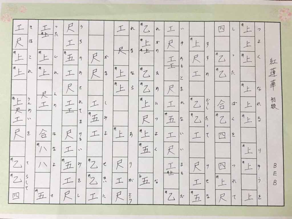 紅蓮華の工工四(簡単バージョン)